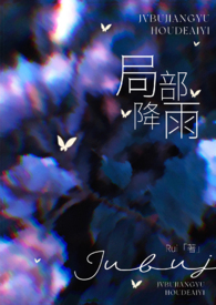 局部降雨的预警标准